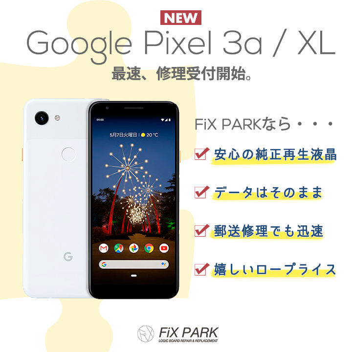 Pixel 3a / 3a XLの修理が安い！【Google(グーグル)】 | FiX PARK 