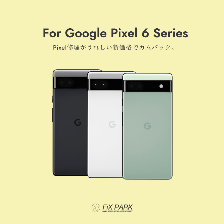 Pixel 6aの修理が安い！Googleグーグル   FiX PARK ｜スマホ郵送